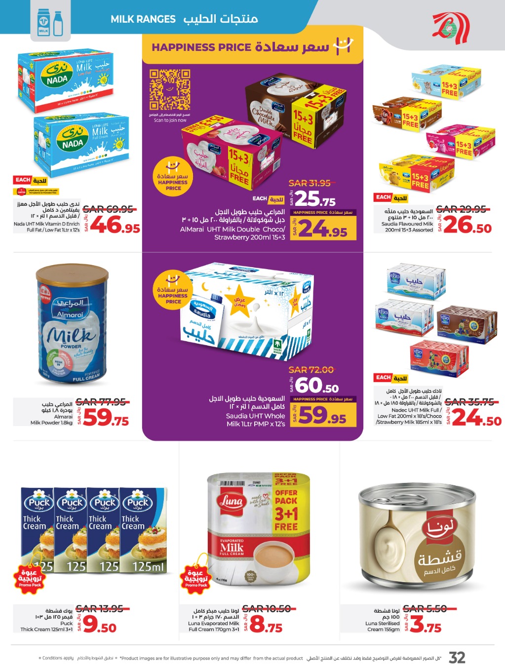 lulu offers from 8jan to 14jan 2025 عروض لولو من 8 يناير حتى 14 يناير 2025 صفحة رقم 28